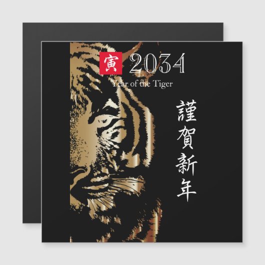 Japanische Neujahrskarte Magnetkarte (Vorne/Hinten)