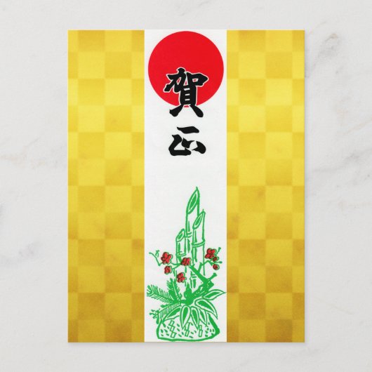 Japanische Neujahrsreise-Card Gashō Feiertagspostkarte (Vorderseite)