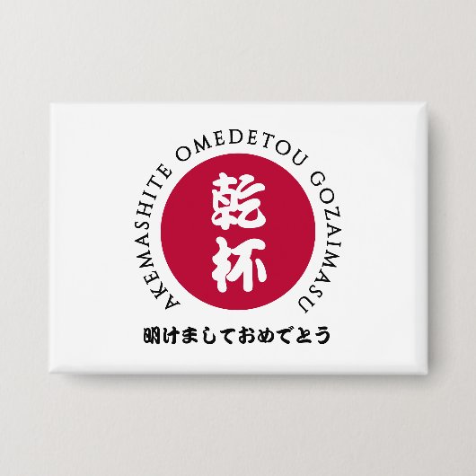 Japanische Neujahrsschiff-Shogatsu-Japan-Nippon-Fl Button (Vorderseite)