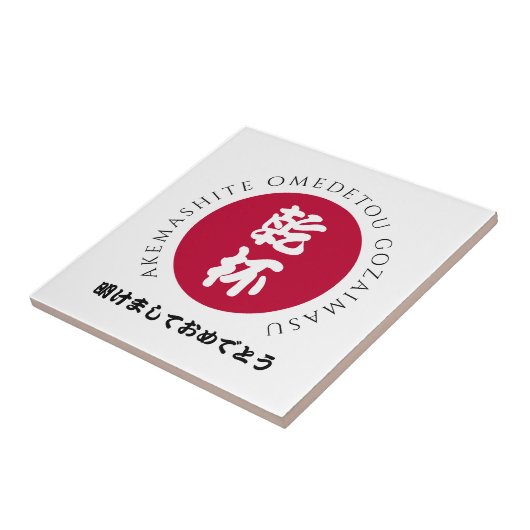 Japanische Neujahrsschiff-Shogatsu-Japan-Nippon-Fl Fliese (Seite)