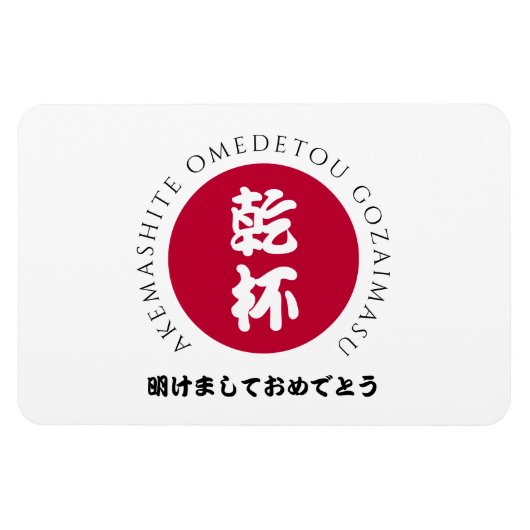 Japanische Neujahrsschiff-Shogatsu-Japan-Nippon-Fl Magnet (Horizontal)