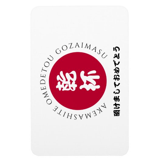 Japanische Neujahrsschiff-Shogatsu-Japan-Nippon-Fl Magnet (Vertikal)