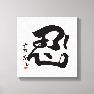 Japanische NIN Kanji Wall Art Leinwanddruck