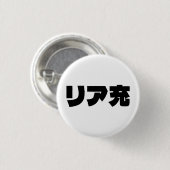 Japanische Normie リ ア 充 Riajuu Nihongo Slang Button (Vorne & Hinten)