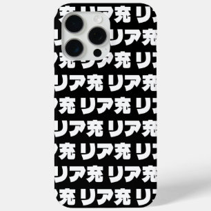 Japanische Normie リ ア 充 Riajuu Nihongo Slang Case-Mate iPhone Hülle