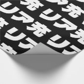 Japanische Normie リ ア 充 Riajuu Nihongo Slang Geschenkpapier (Ecke)