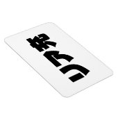 Japanische Normie リ ア 充 Riajuu Nihongo Slang Magnet (Rechte Seite)