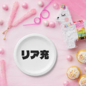 Japanische Normie リ ア 充 Riajuu Nihongo Slang Pappteller (Party)