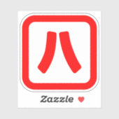 Japanische Nummer acht 八 【Hachi】 Kanji Aufkleber (Blatt)