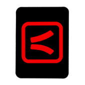 Japanische Nummer acht 八 【Hachi】 Kanji Magnet (Vertikal)