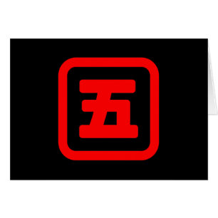 Japanische Nummer fünf 五 【Go】 Kanji