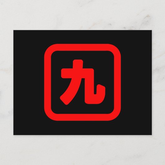 Japanische Nummer neun 九 【Kyu】 Kanji Postkarte (Vorderseite)
