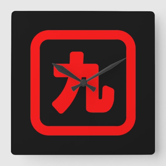 Japanische Nummer neun 九 【Kyu】 Kanji Quadratische Wanduhr (Vorderseite)