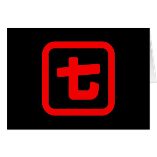 Japanische Nummer sieben 七 【Nana】 Kanji Card (Vorderseite (Horizontal))