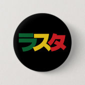 Japanische Rasta ラ ス Grün, Gold und Rot Button (Vorderseite)