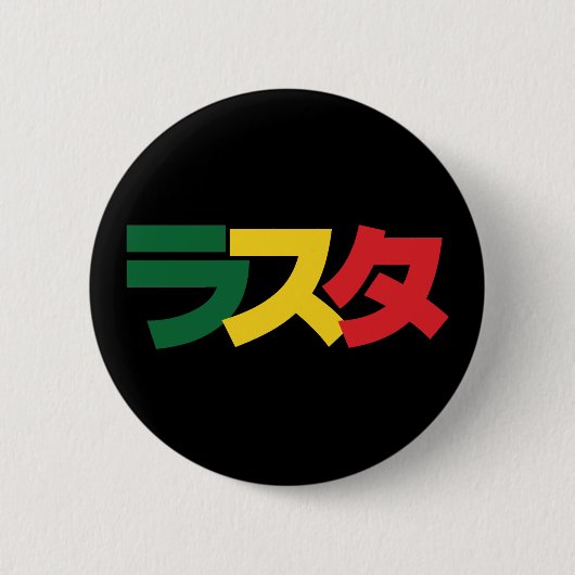Japanische Rasta ラ ス Grün, Gold und Rot Button (Vorderseite)