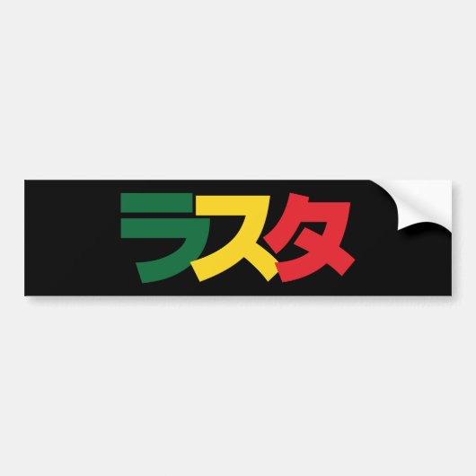 Japanische Rasta ラ タ grün, Gold und Rot Autoaufkleber (Vorne)