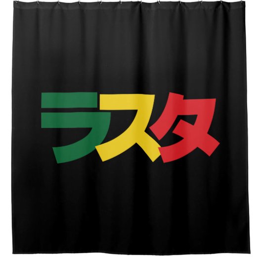 Japanische Rasta ラ タ grün, Gold und Rot Duschvorhang (Vorderseite)