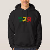 Japanische Rasta ラ タ grün, Gold und Rot Hoodie (Vorderseite)