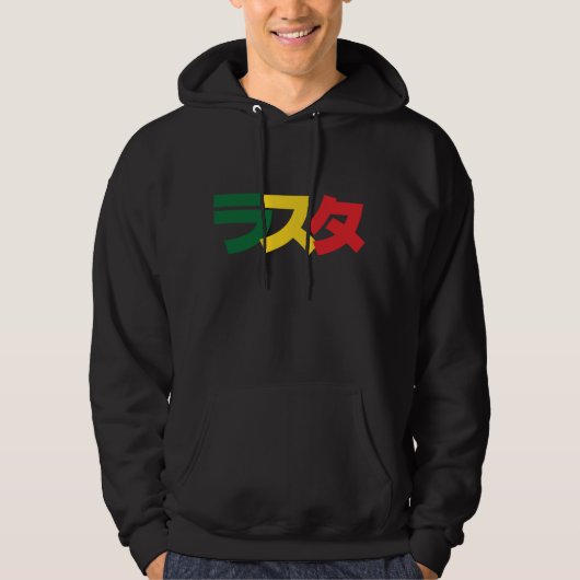 Japanische Rasta ラ タ grün, Gold und Rot Hoodie (Vorderseite)