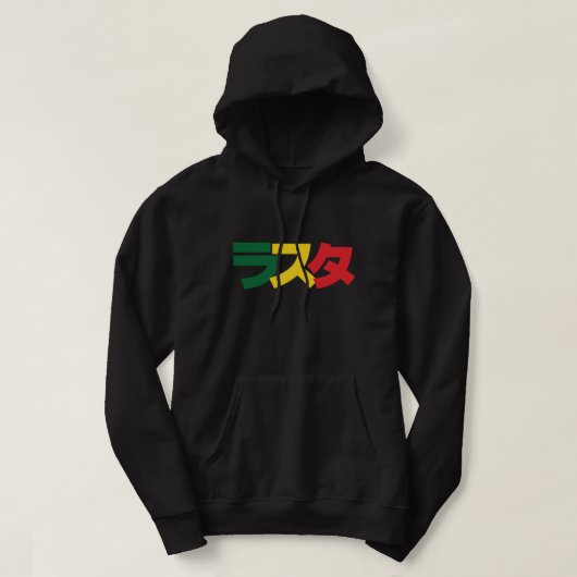 Japanische Rasta ラ タ grün, Gold und Rot Hoodie (Design vorne)