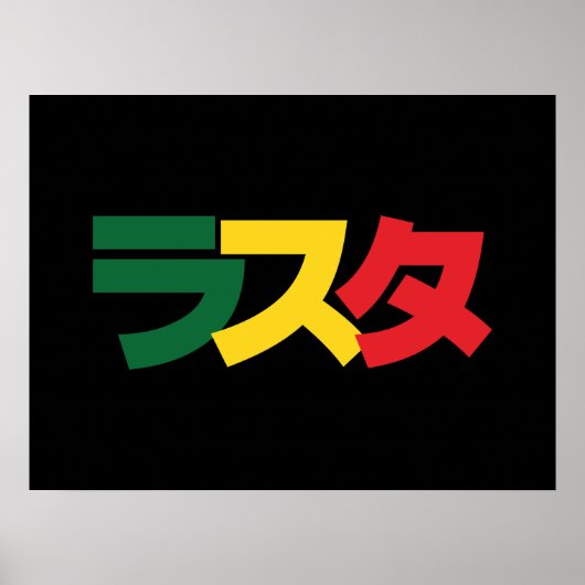 Japanische Rasta ラ タ grün, Gold und Rot Poster (Vorne)