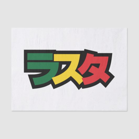 Japanische Rasta ラ タ grün, Gold und Rot Seidenpapier (Vorderseite)