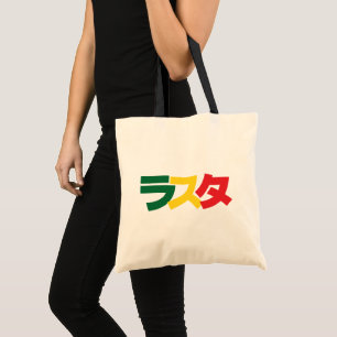 Japanische Rasta ラ タ grün, Gold und Rot Tragetasche