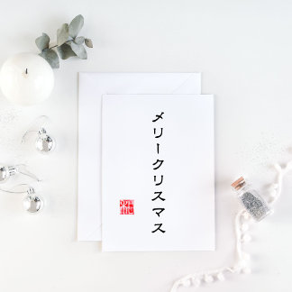Japanische Schrift und Hanko-Briefmarke "和"(Harmon Feiertagskarte