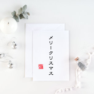 Japanische Schrift und Hanko-Stempel "和" (Harmonie Feiertagskarte