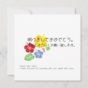 Japanische Urlaubspostkarte Feiertagskarte