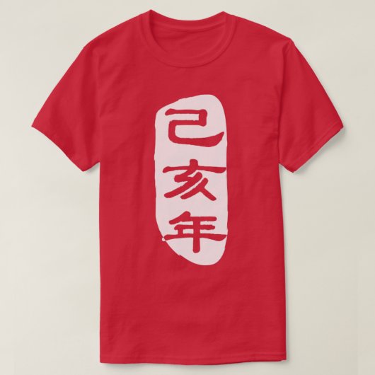 Japanische Zeichen T-Shirt (Design vorne)