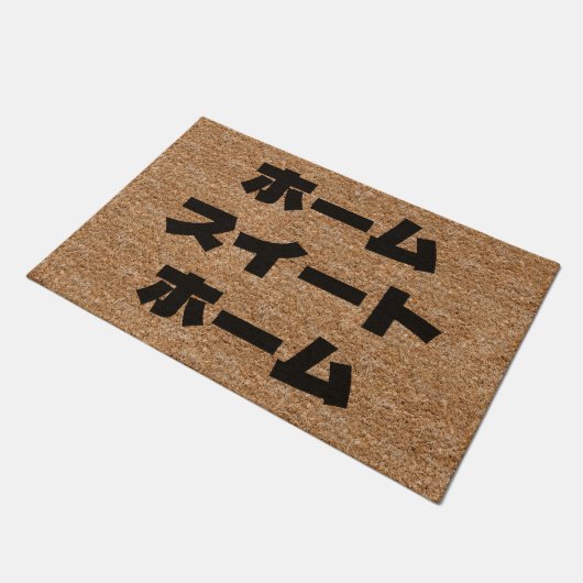 Japanische Zuhause Sweet Zuhause Katakana Coir Tex Fußmatte (Schrägansicht)