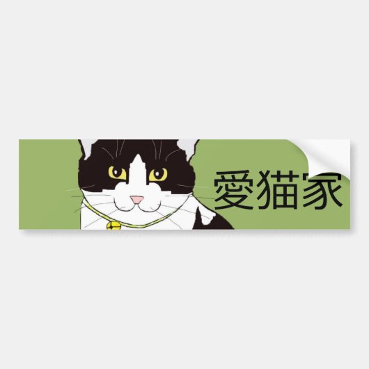 Japanischer 愛猫家 "Katzen-Liebhaber-" Autoaufkleber (Vorne)