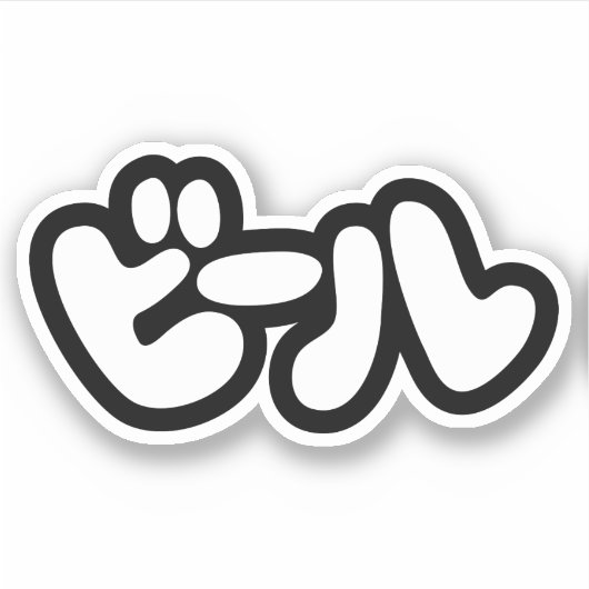 Japanischer Beer ビ ル Katakana Sprache Aufkleber (Vorderseite)