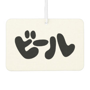 Japanischer Beer ビ ル Katakana Sprache Autolufterfrischer