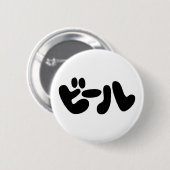Japanischer Beer ビ ル Katakana Sprache Button (Vorne & Hinten)