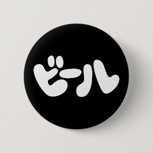Japanischer Beer ビ ル Katakana Sprache Button