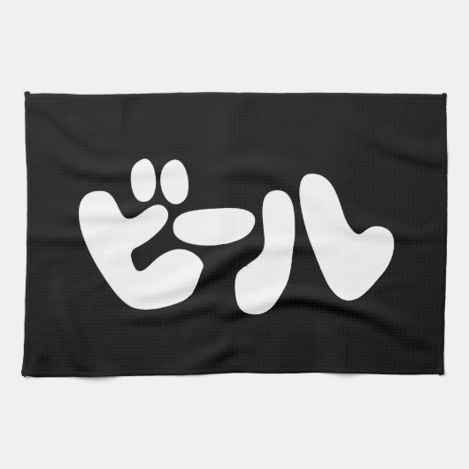 Japanischer Beer ビ ル Katakana Sprache Geschirrtuch (Horizontal)