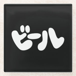 Japanischer Beer ビ ル Katakana Sprache Glasuntersetzer