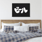Japanischer Beer ビ ル Katakana Sprache Leinwanddruck (Insitu (Schlafzimmer))