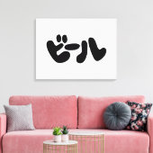 Japanischer Beer ビ ル Katakana Sprache Leinwanddruck (Insitu (Wohnzimmer))