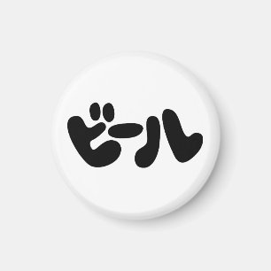 Japanischer Beer ビ ル Katakana Sprache Magnet