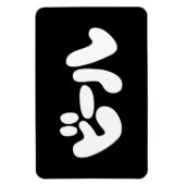 Japanischer Beer ビ ル Katakana Sprache Magnet (Vertikal)