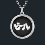 Japanischer Beer ビ ル Katakana Sprache Versilberte Kette<br><div class="desc">ル Katakana Language Globe Trotters ist japanische Bier ビ spezialisiert auf eigenartige Bilder aus der ganzen Welt. Hier finden Sie einzigartige Grußkarten,  Postkarten,  Poster,  Mousepads und mehr.</div>