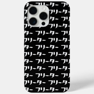 Japanischer Freeter // フ リ タ Nihongo-Sprache Case-Mate iPhone Hülle