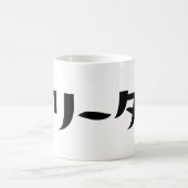 Japanischer Freeter // フ リ タ Nihongo-Sprache Kaffeetasse (Mittel)