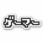 Japanischer Gamer ゲ Japan Sprache Nihongo Aufkleber (Vorderseite)