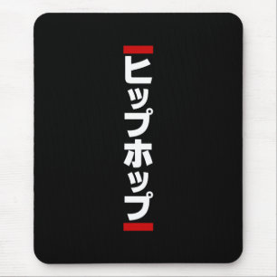 Japanischer Hip-日 の ヒ プ ホ 本 Hop プ Mousepad
