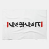 Japanischer HipHop の ヒ プ Hop プ 本 Geschirrtuch (Horizontal)